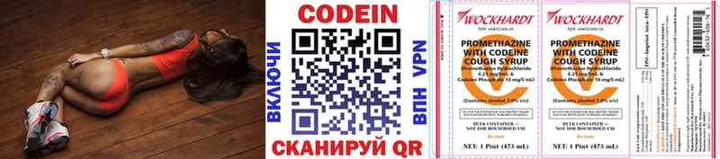 Codein напиток Lean (лин)  Свирск 